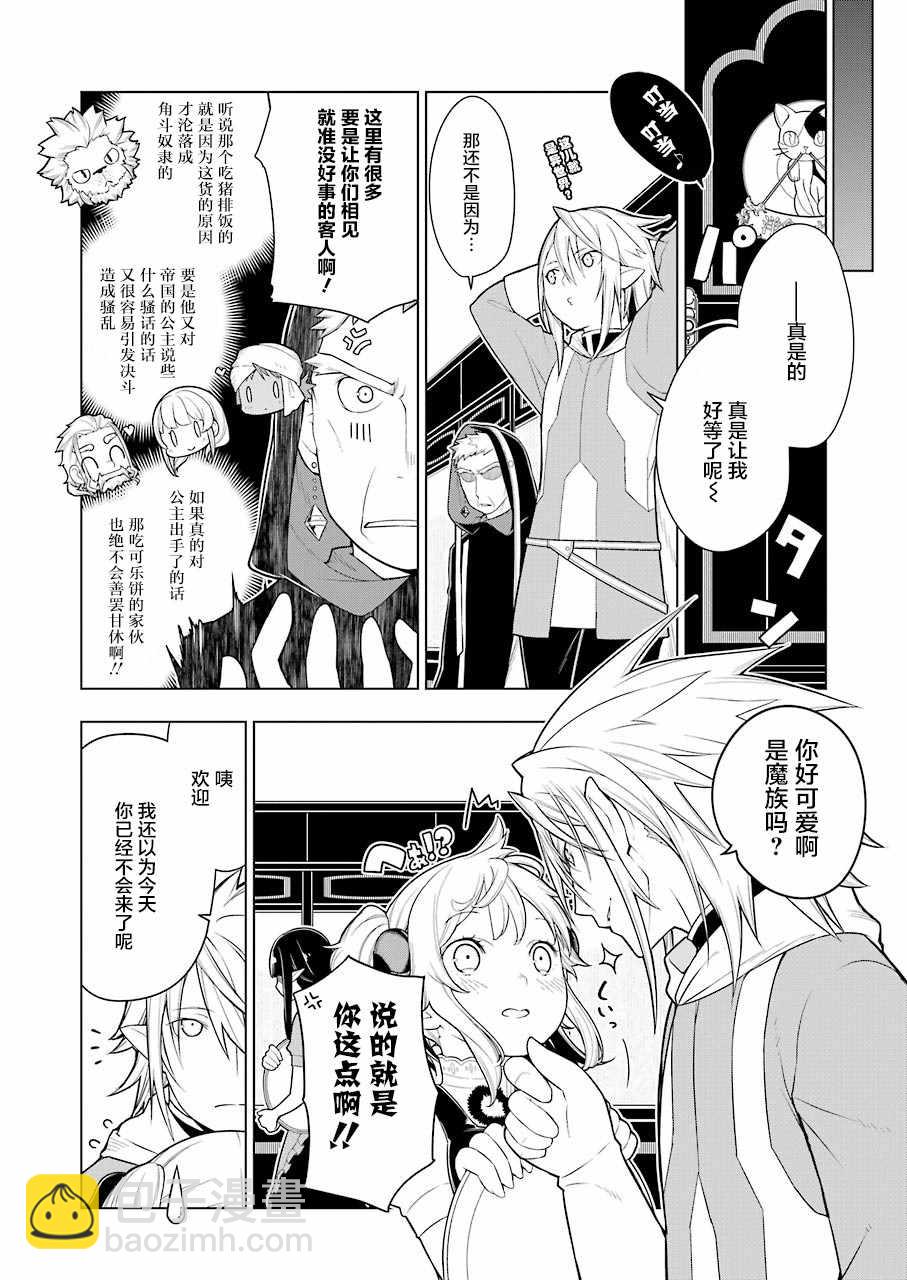 🍜异世界食堂 第29话 第6页