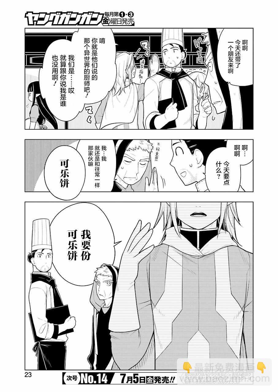 🍜异世界食堂 第29话 第7页