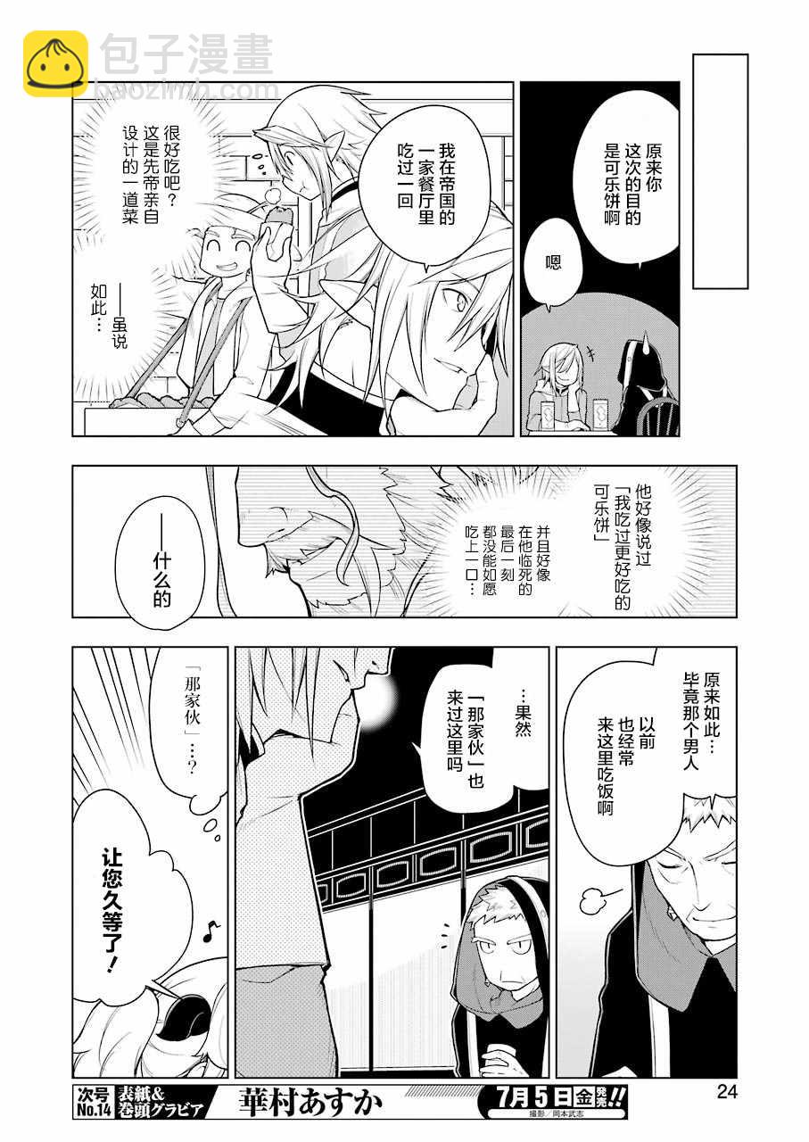 🍜异世界食堂 第29话 第8页