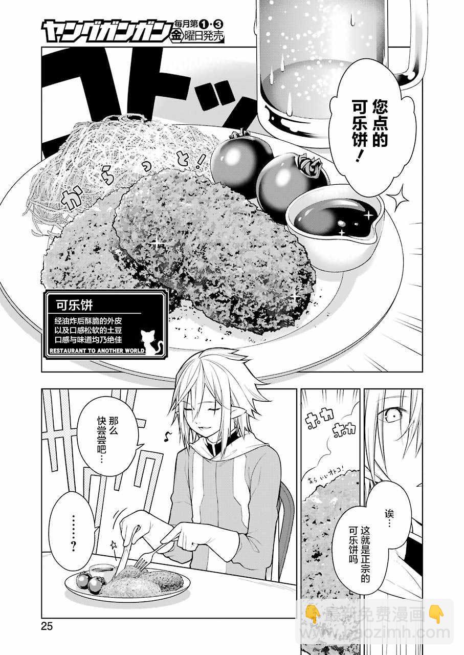 🍜异世界食堂 第29话 第9页