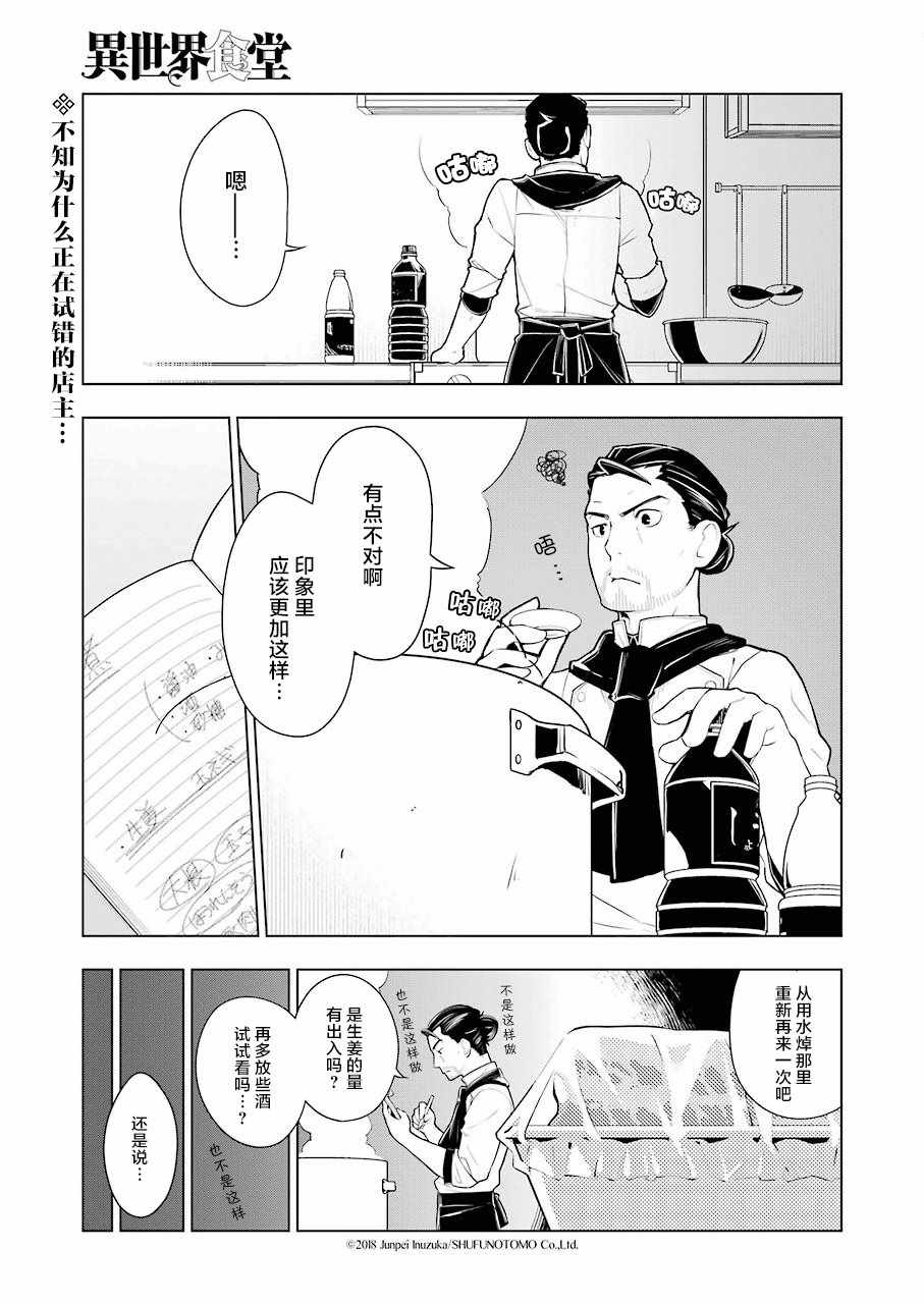 🍜异世界食堂 第5话 第1页