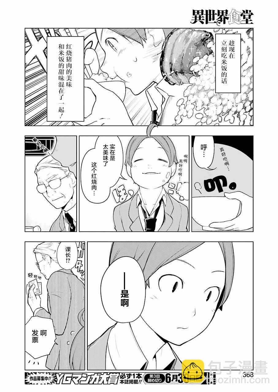 🍜异世界食堂 第5话 第10页