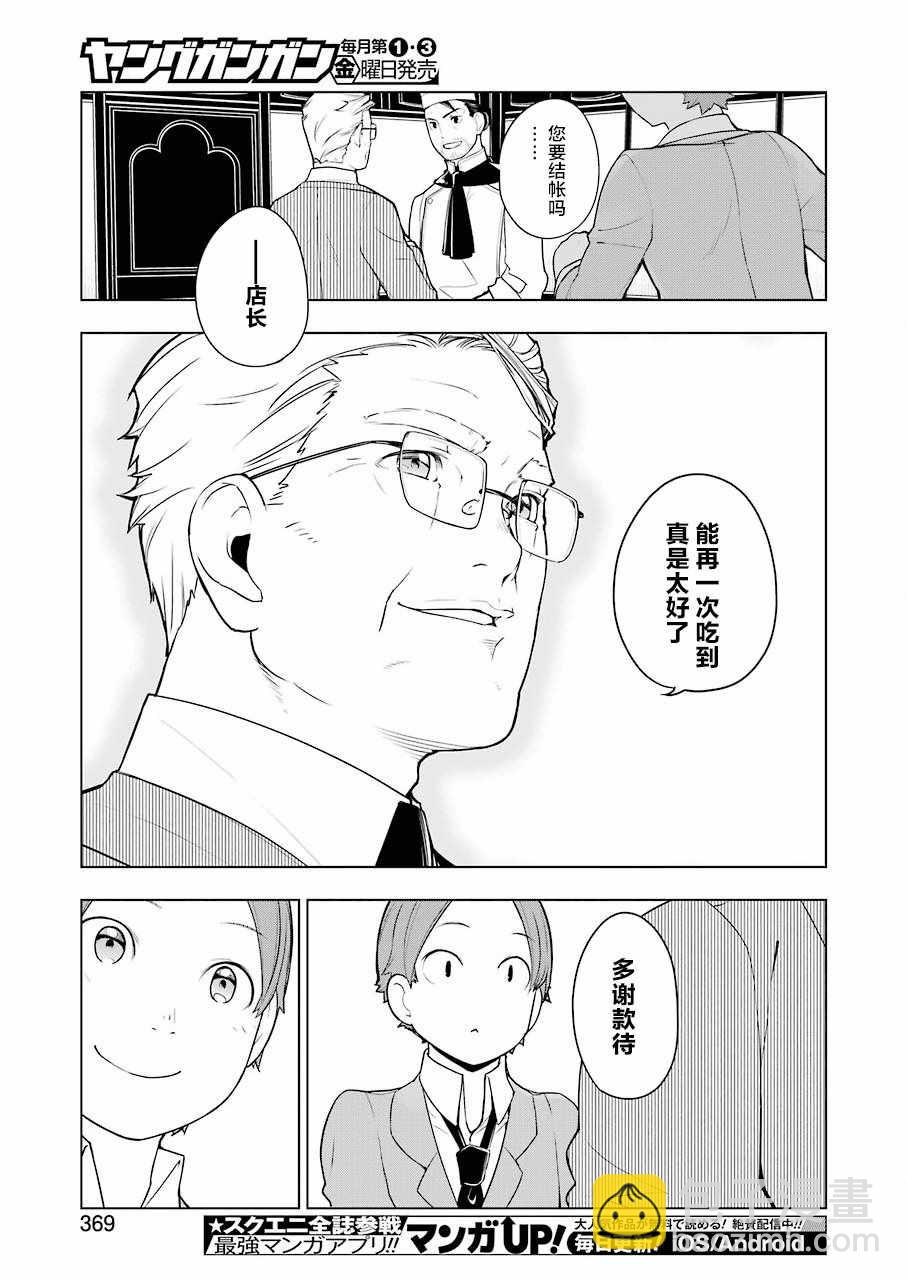 🍜异世界食堂 第5话 第11页