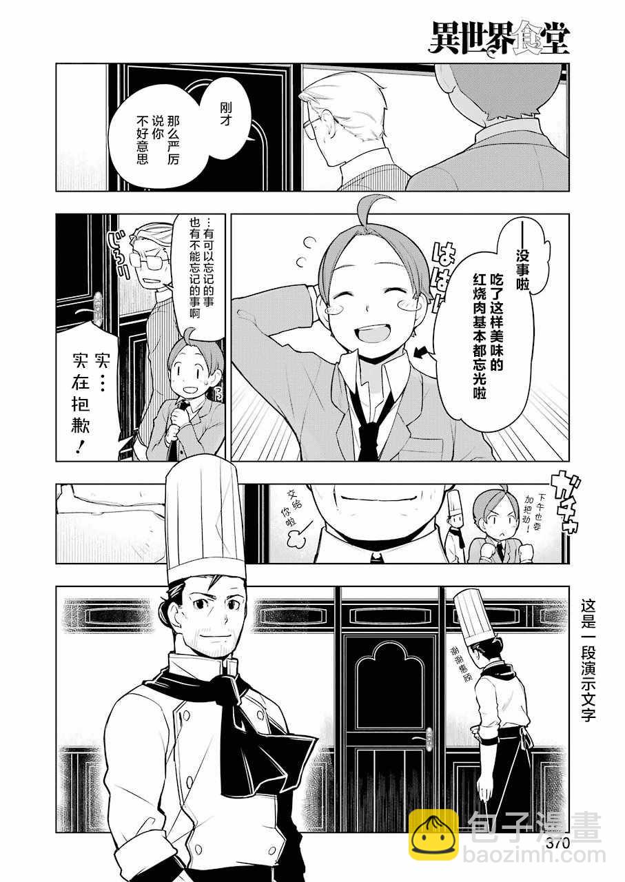 🍜异世界食堂 第5话 第12页