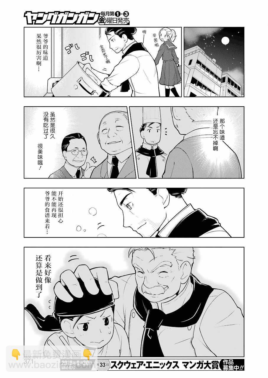 🍜异世界食堂 第5话 第13页