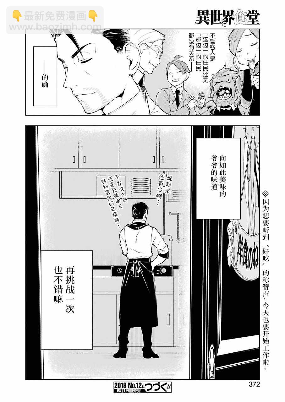 🍜异世界食堂 第5话 第14页