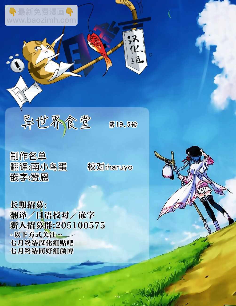 🍜异世界食堂 第5话 第15页
