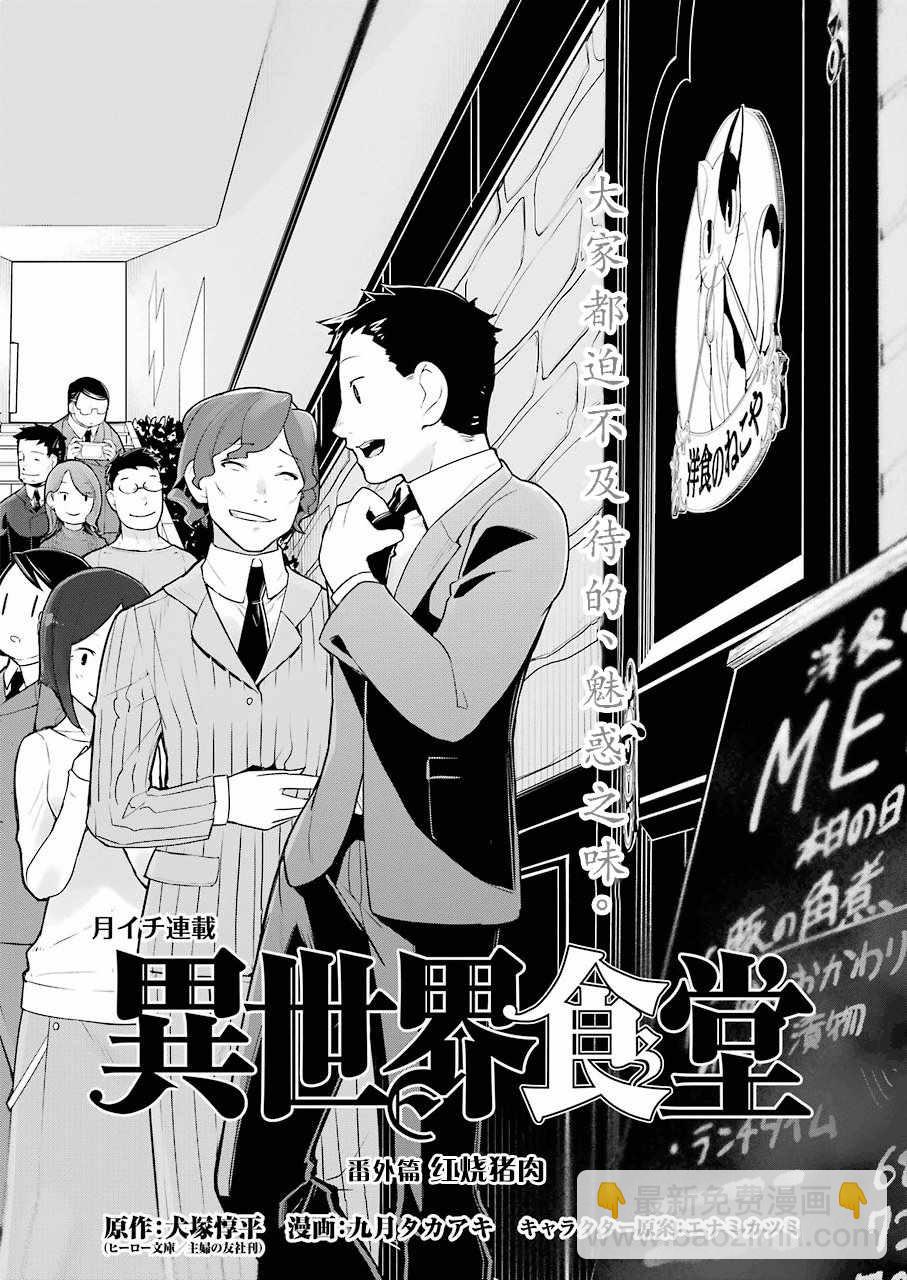🍜异世界食堂 第5话 第2页