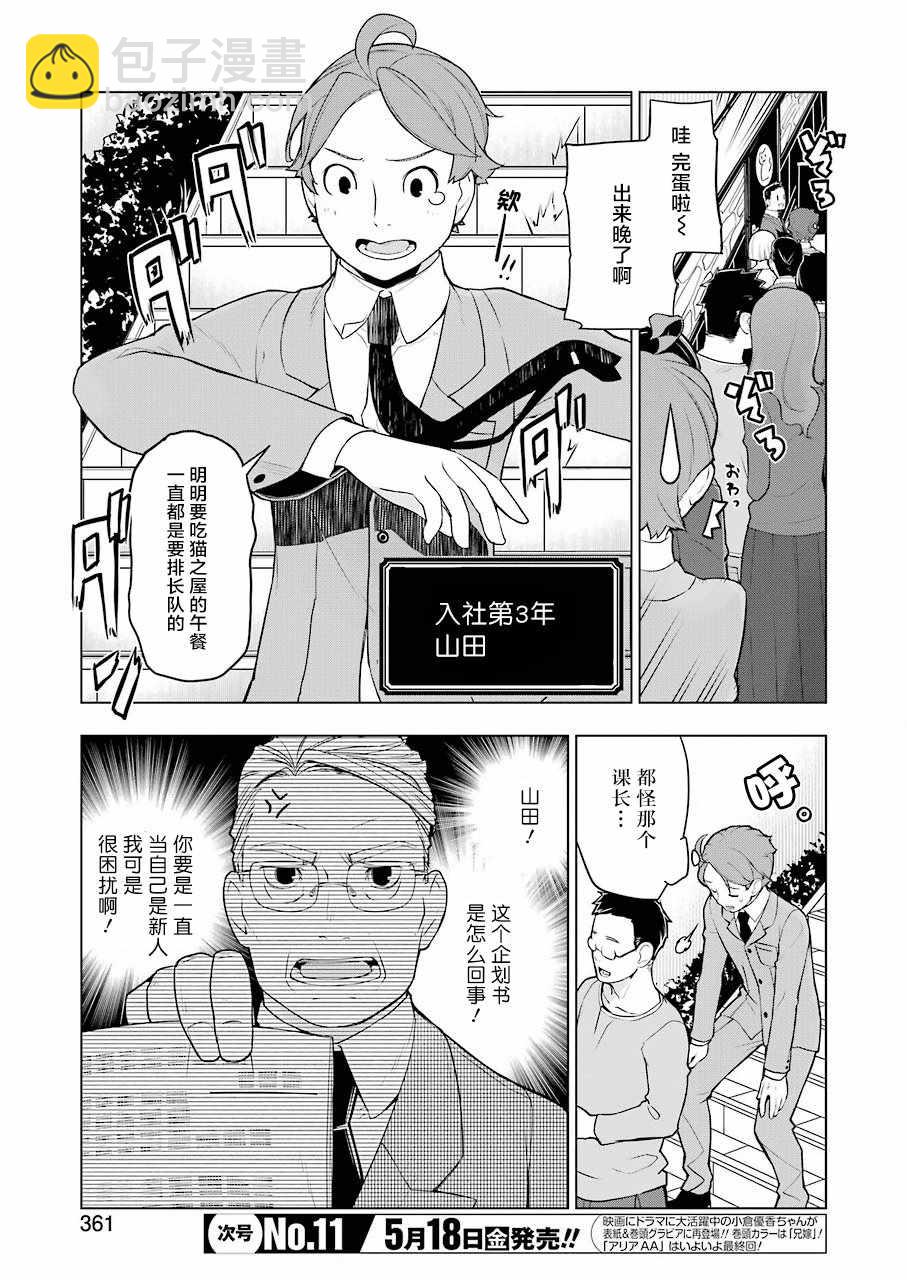 🍜异世界食堂 第5话 第3页