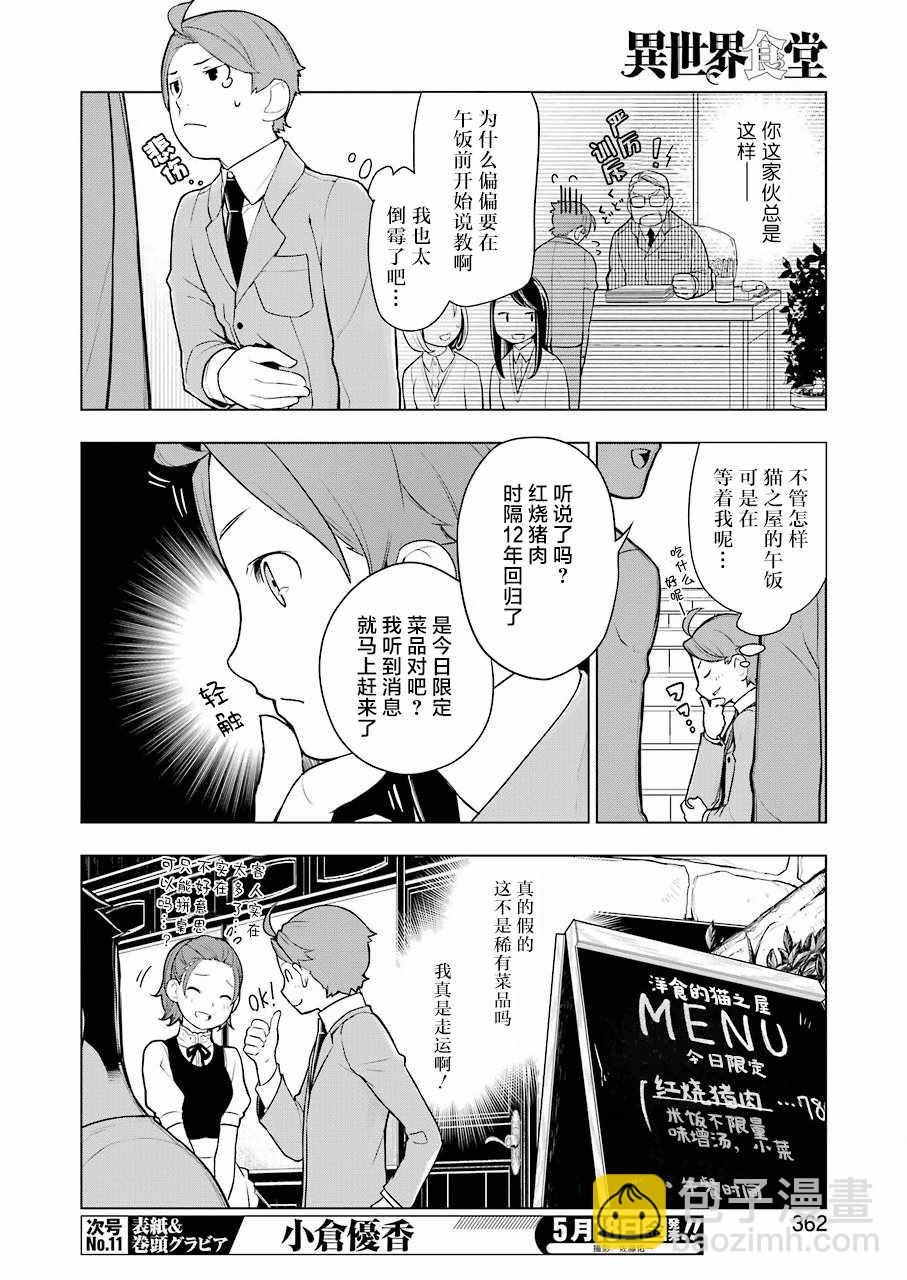 🍜异世界食堂 第5话 第4页