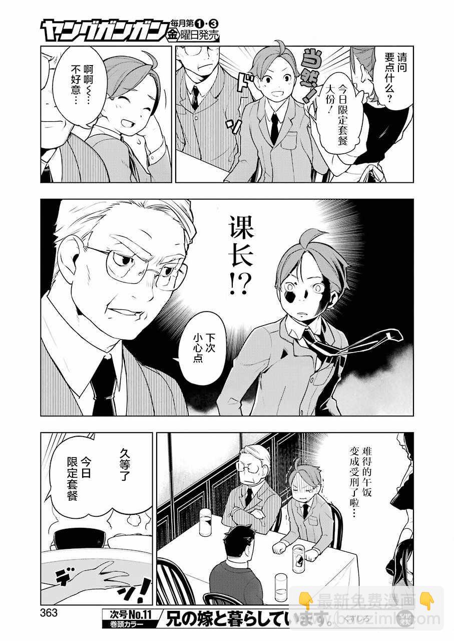 🍜异世界食堂 第5话 第5页