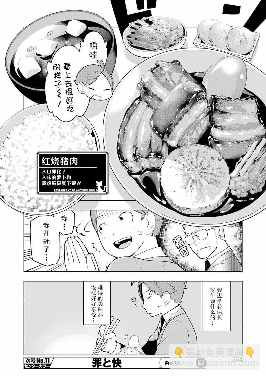 🍜异世界食堂 第5话 第6页