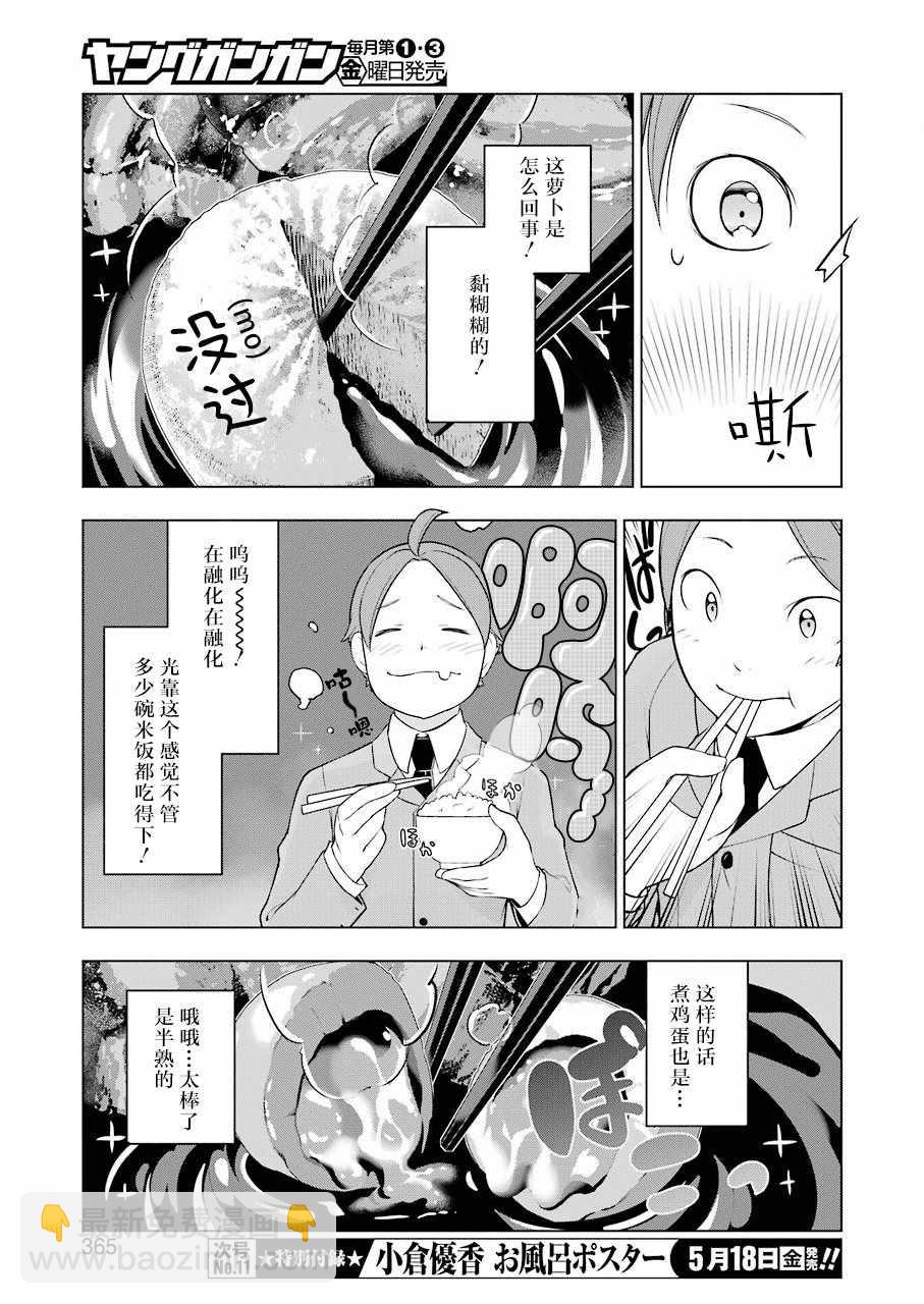 🍜异世界食堂 第5话 第7页