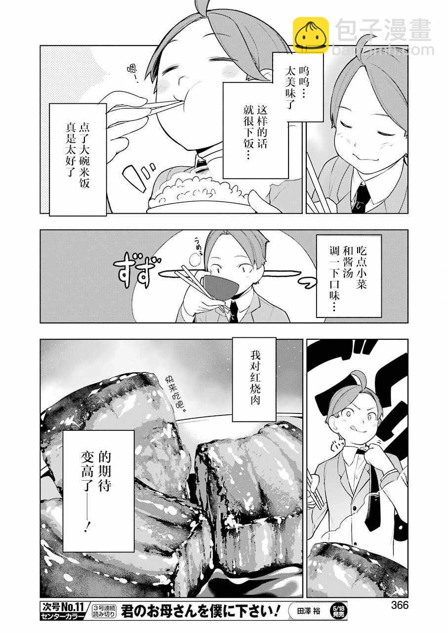🍜异世界食堂 第5话 第8页