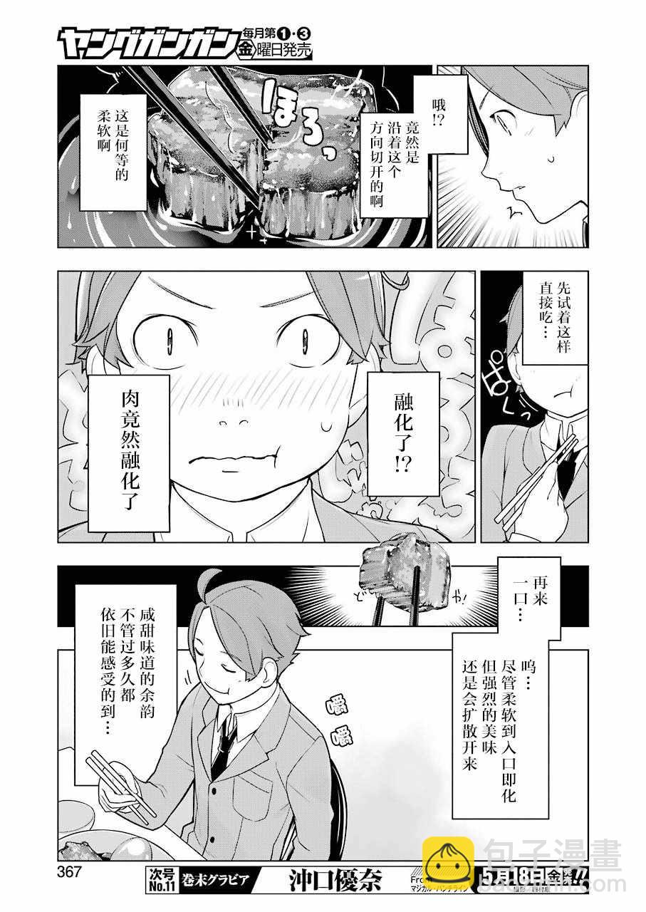 🍜异世界食堂 第5话 第9页