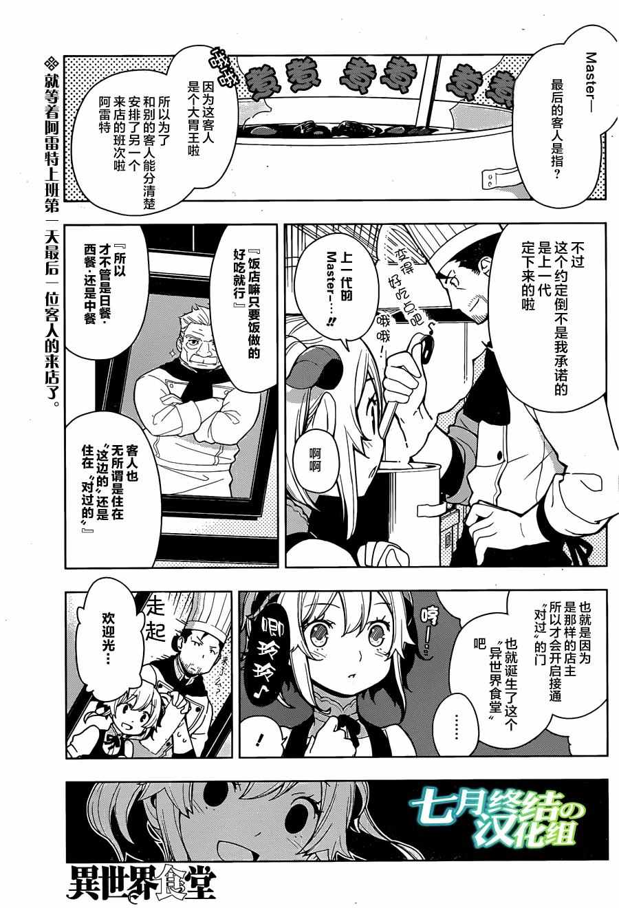 🍜异世界食堂 第5话 第1页
