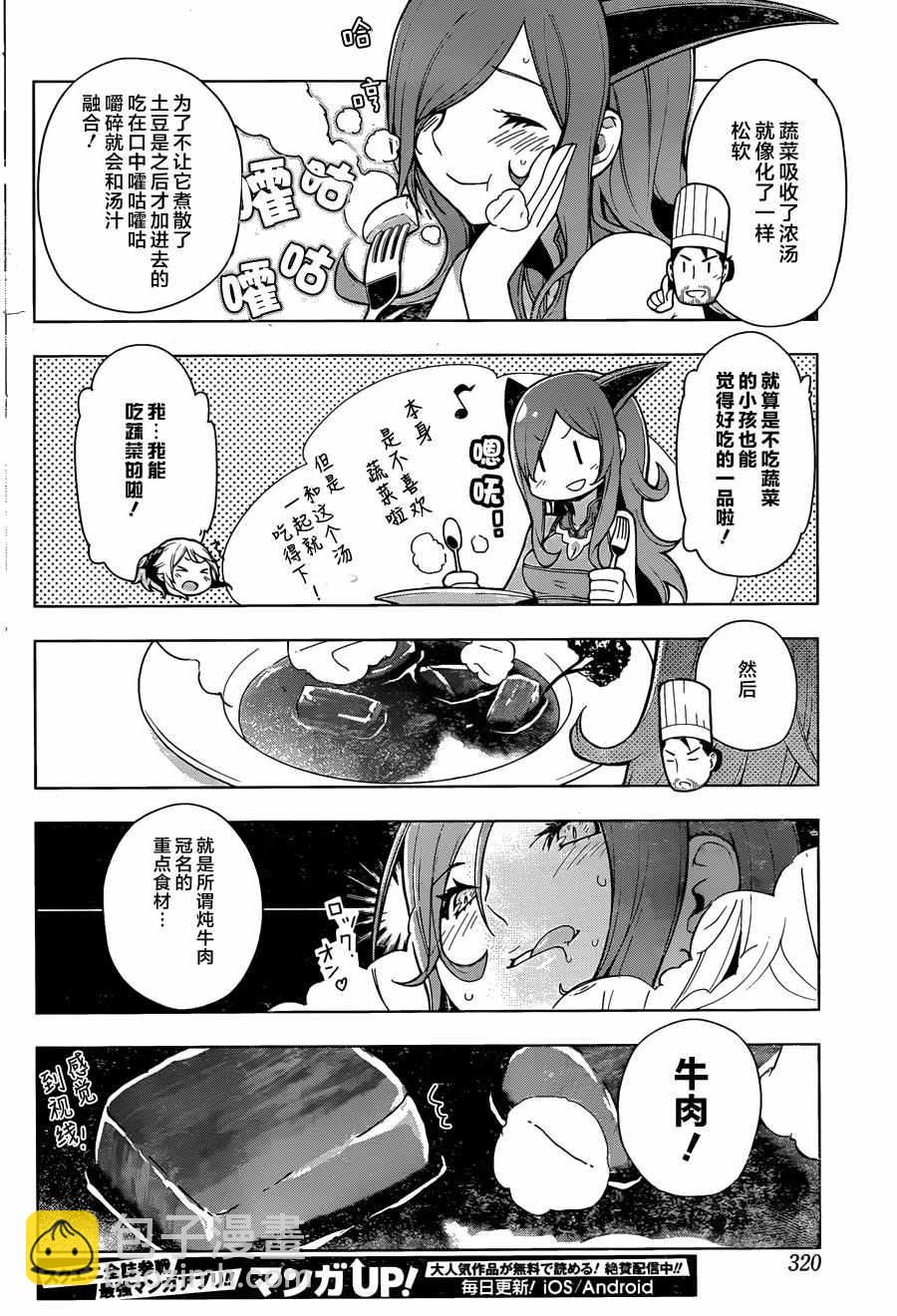 🍜异世界食堂 第5话 第12页