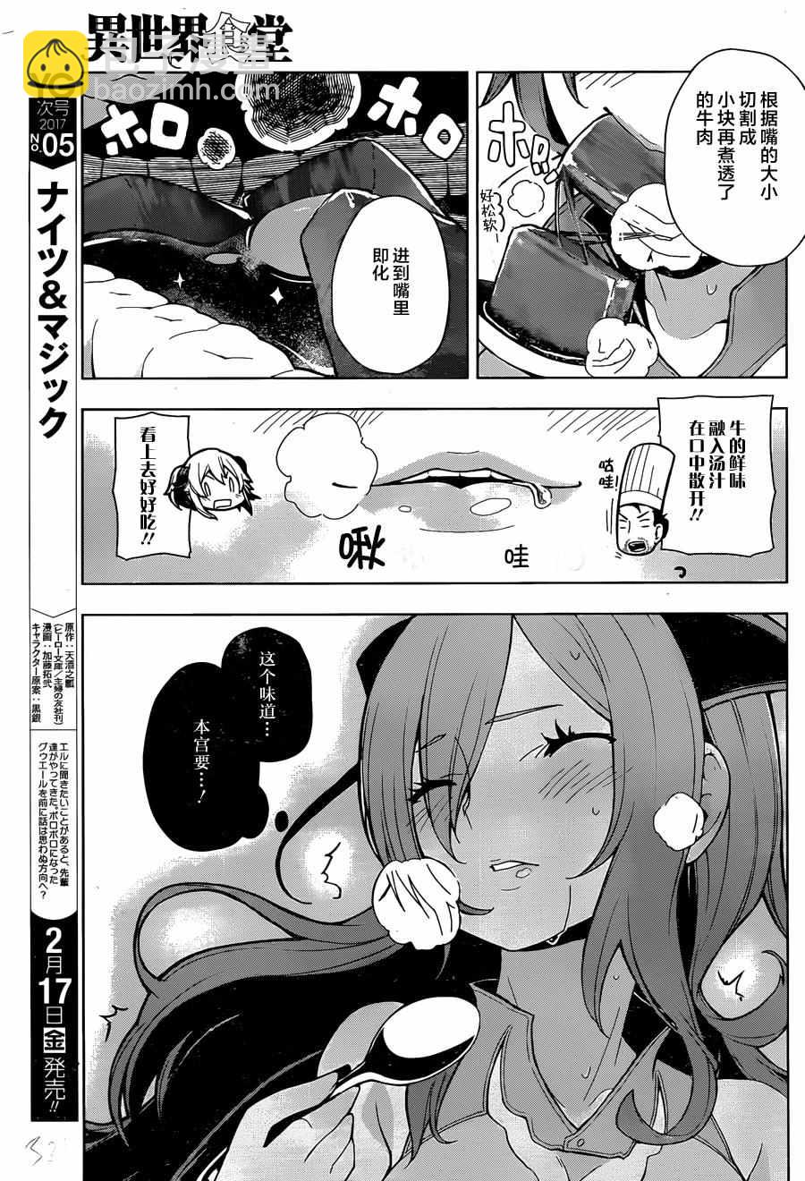 🍜异世界食堂 第5话 第13页