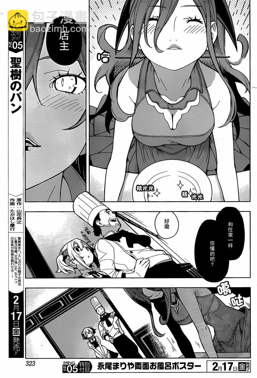 🍜异世界食堂 第5话 第15页