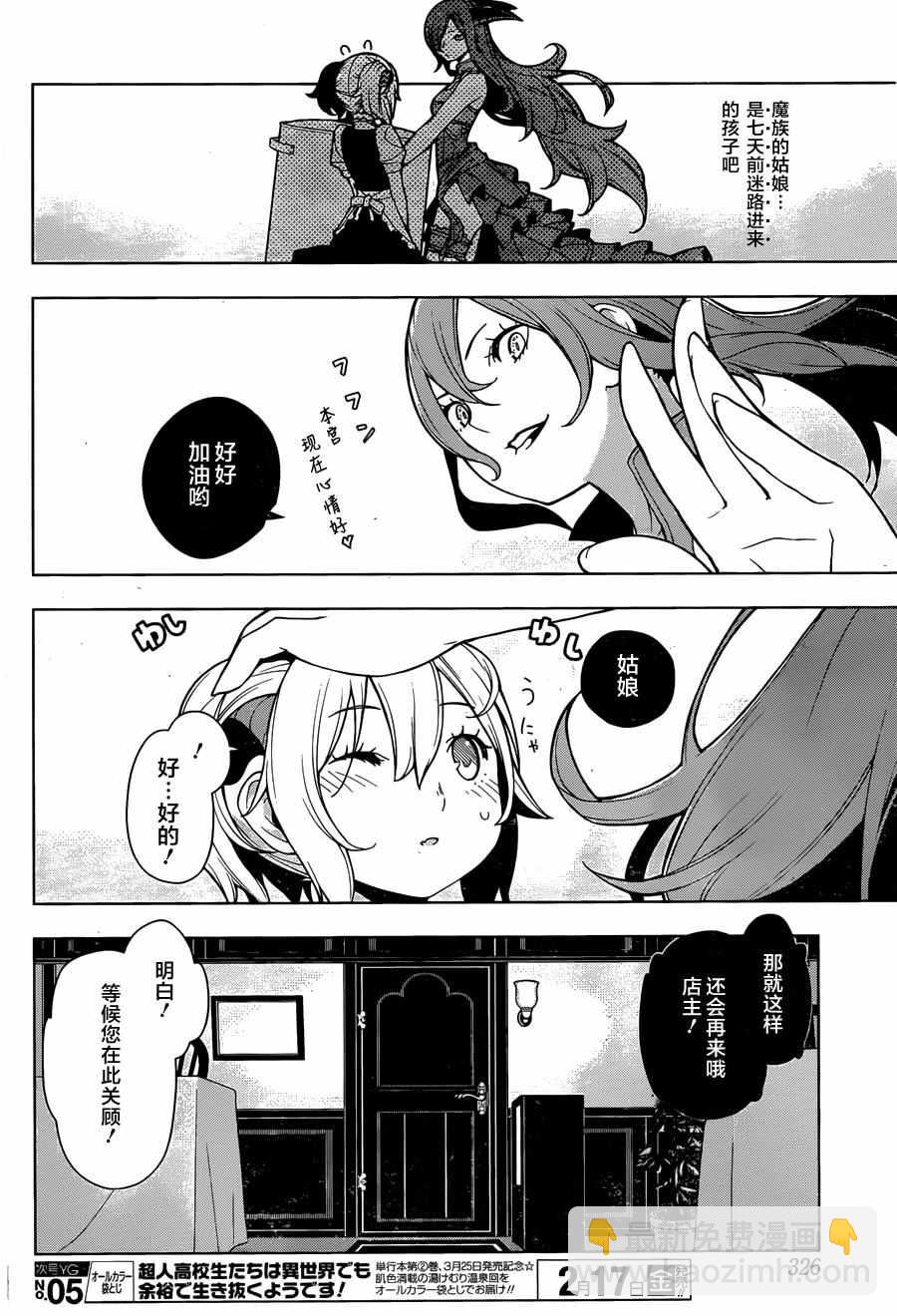 🍜异世界食堂 第5话 第18页