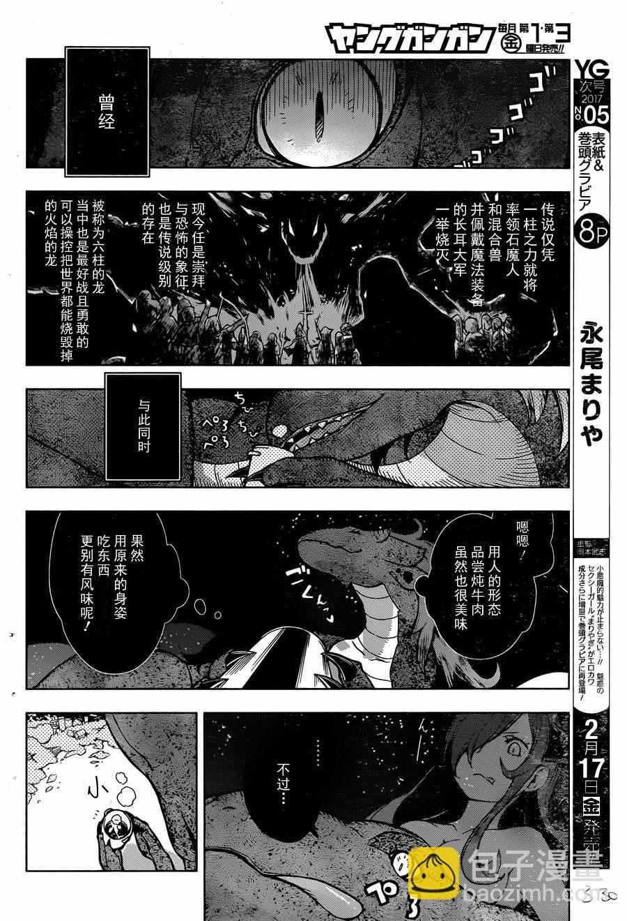 🍜异世界食堂 第5话 第21页