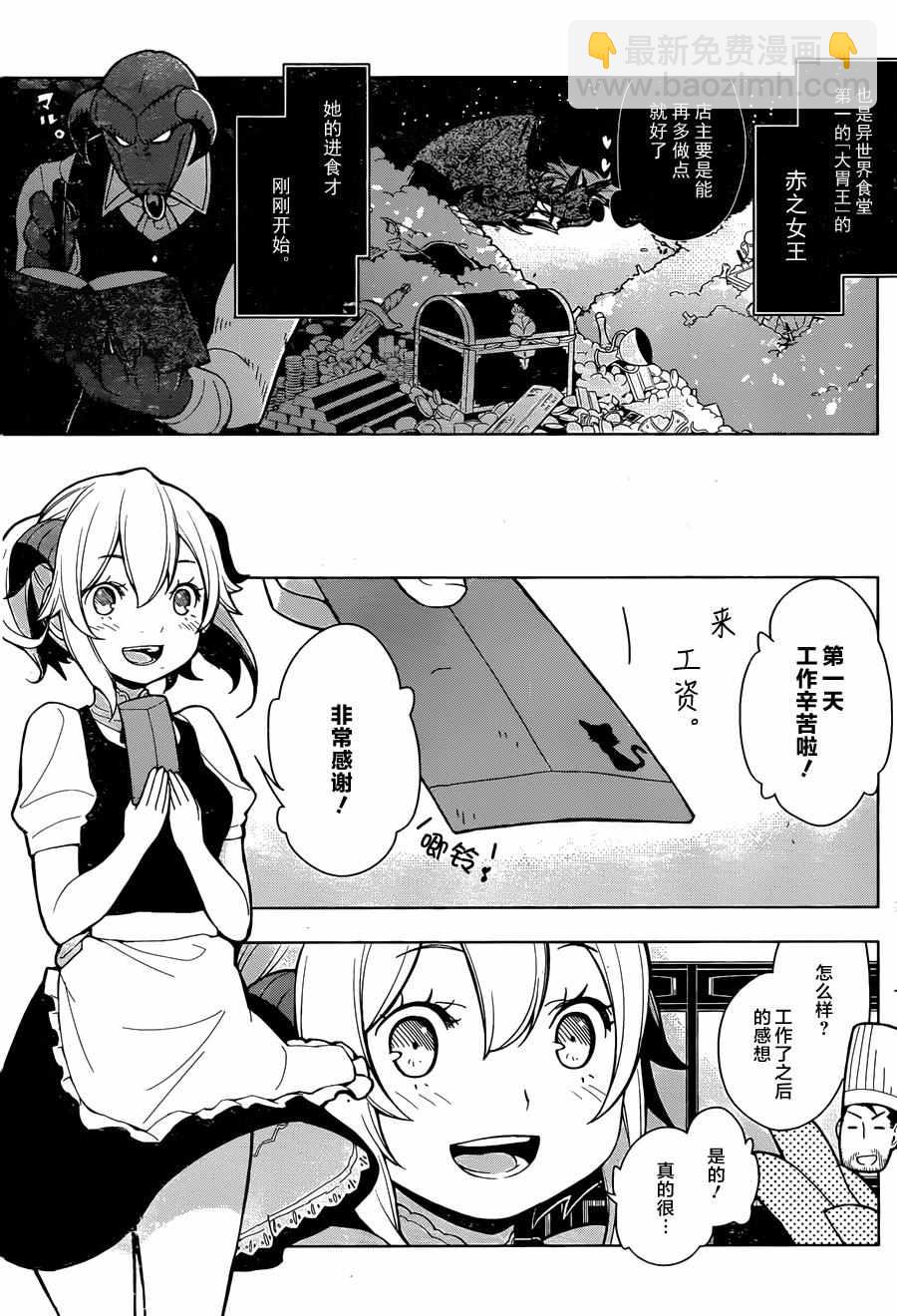 🍜异世界食堂 第5话 第22页