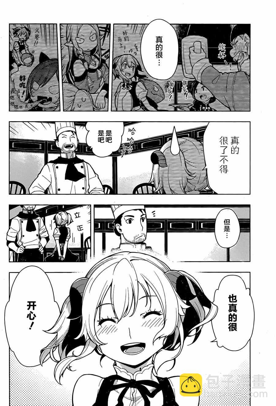 🍜异世界食堂 第5话 第23页