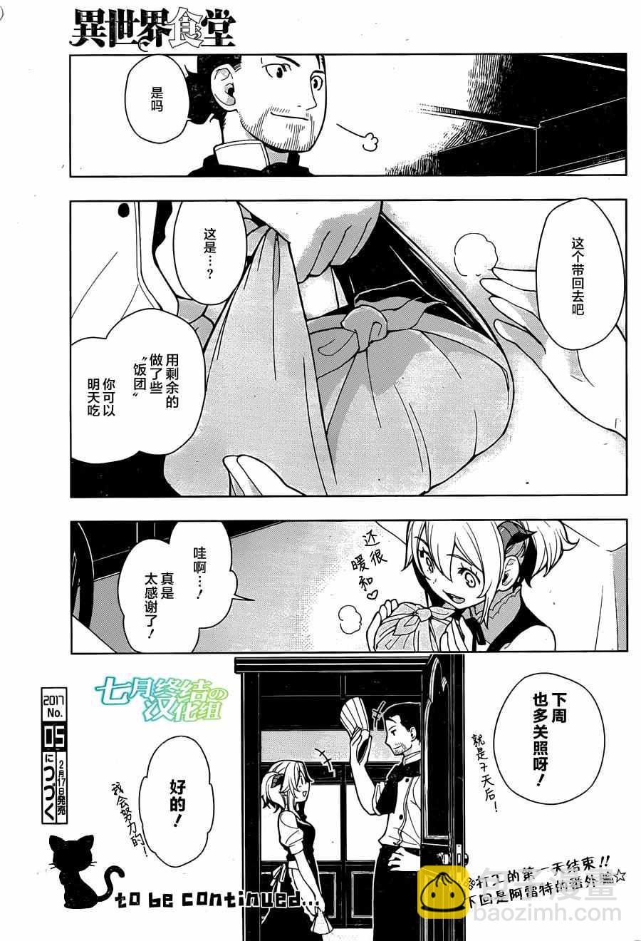 🍜异世界食堂 第5话 第24页
