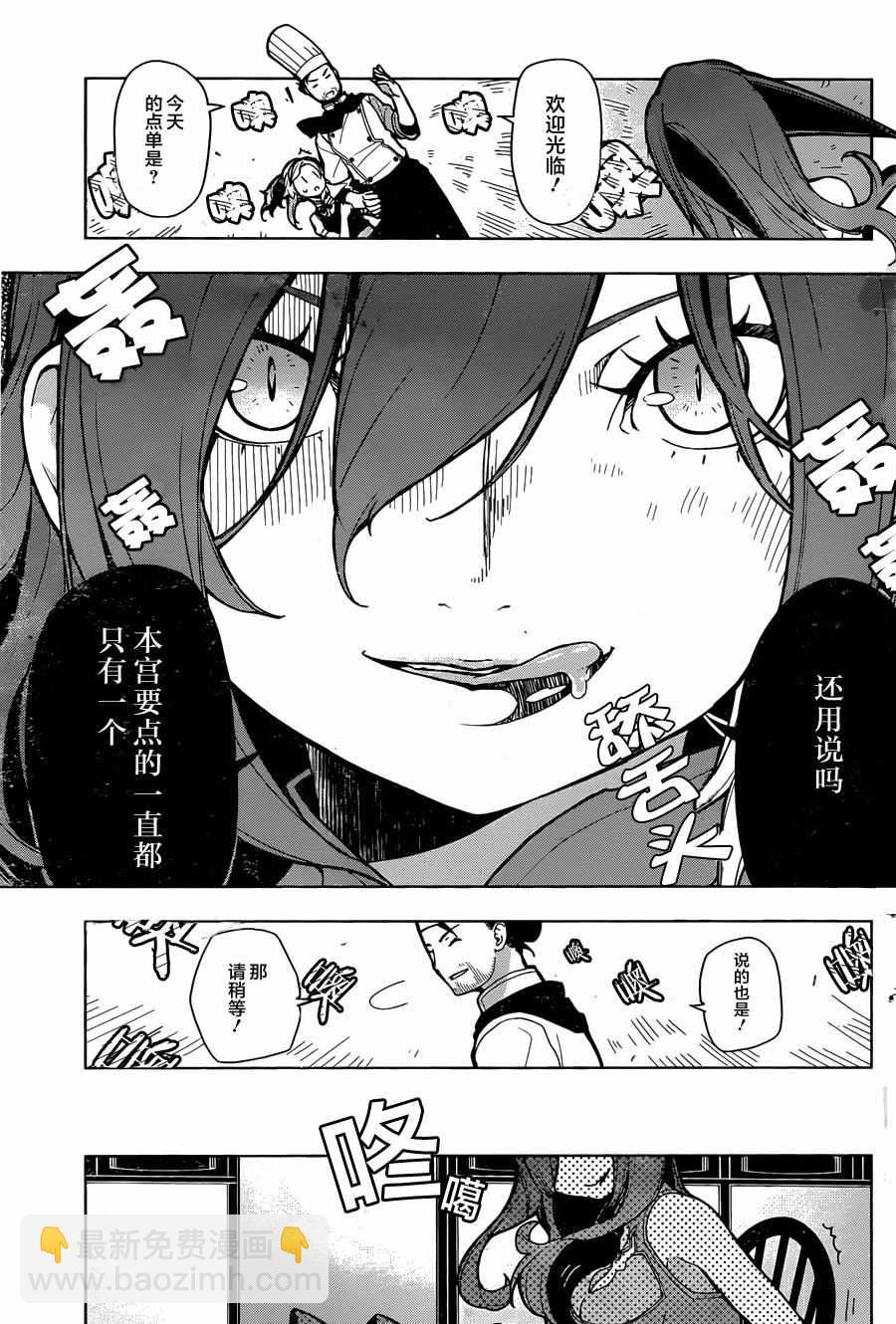🍜异世界食堂 第5话 第5页