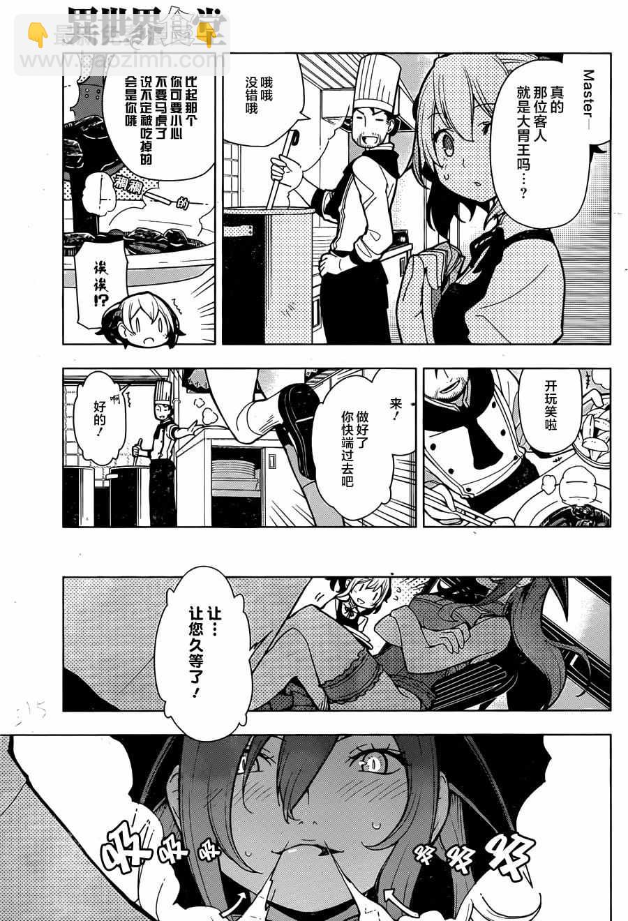 🍜异世界食堂 第5话 第7页