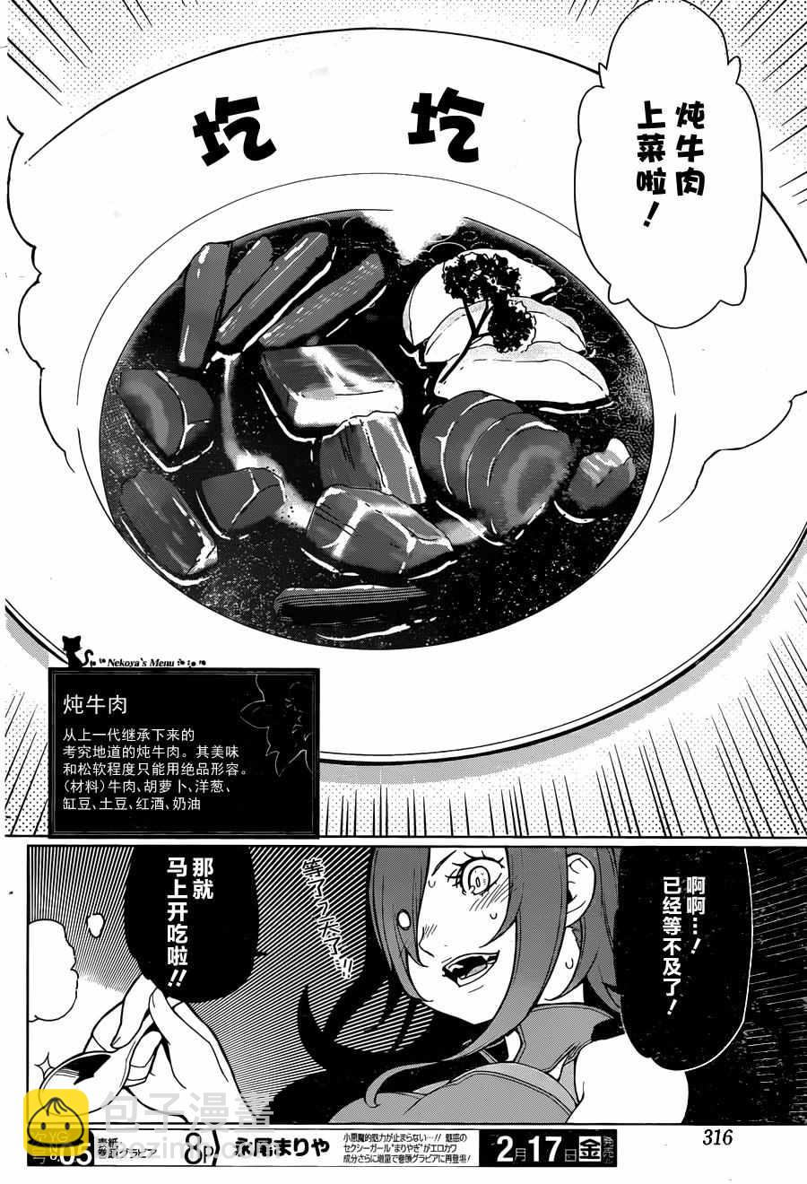 🍜异世界食堂 第5话 第8页