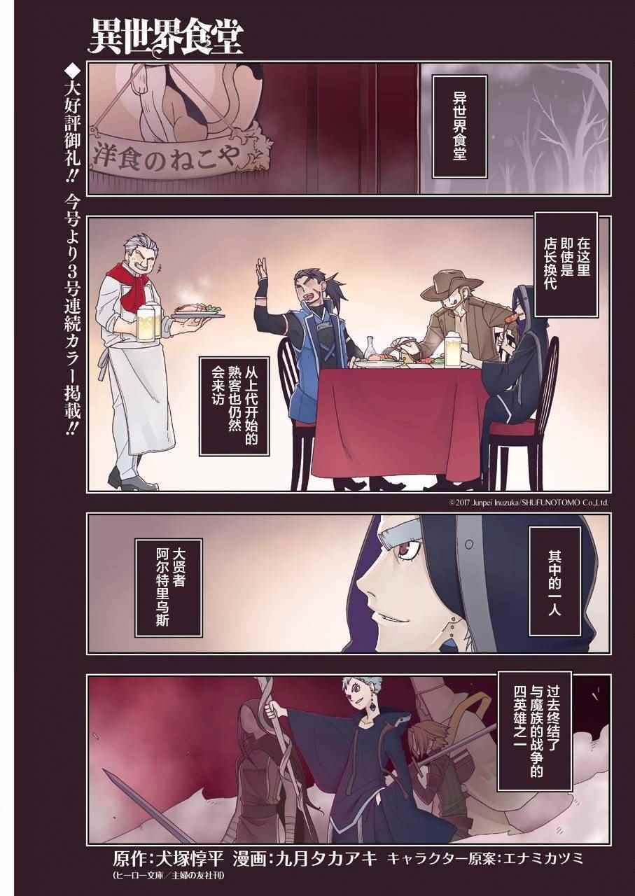 🍜异世界食堂 第7话 第1页
