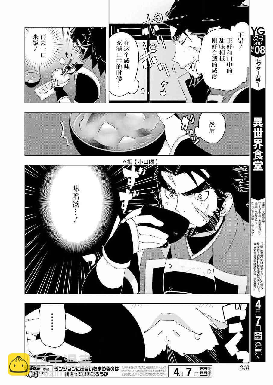 🍜异世界食堂 第7话 第10页