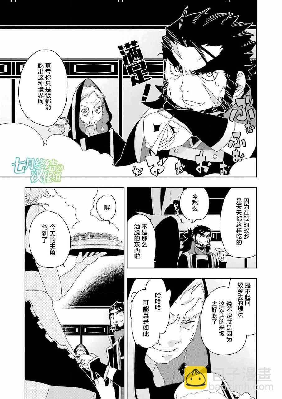 🍜异世界食堂 第7话 第11页