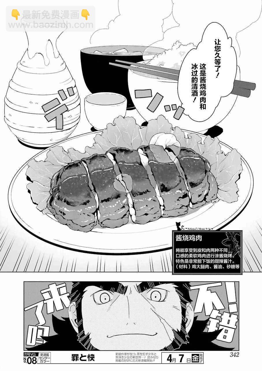 🍜异世界食堂 第7话 第12页