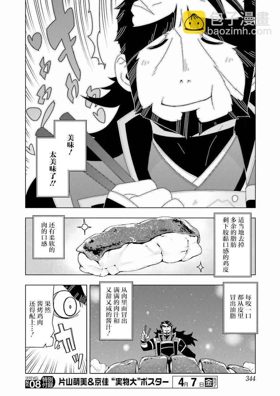 🍜异世界食堂 第7话 第14页