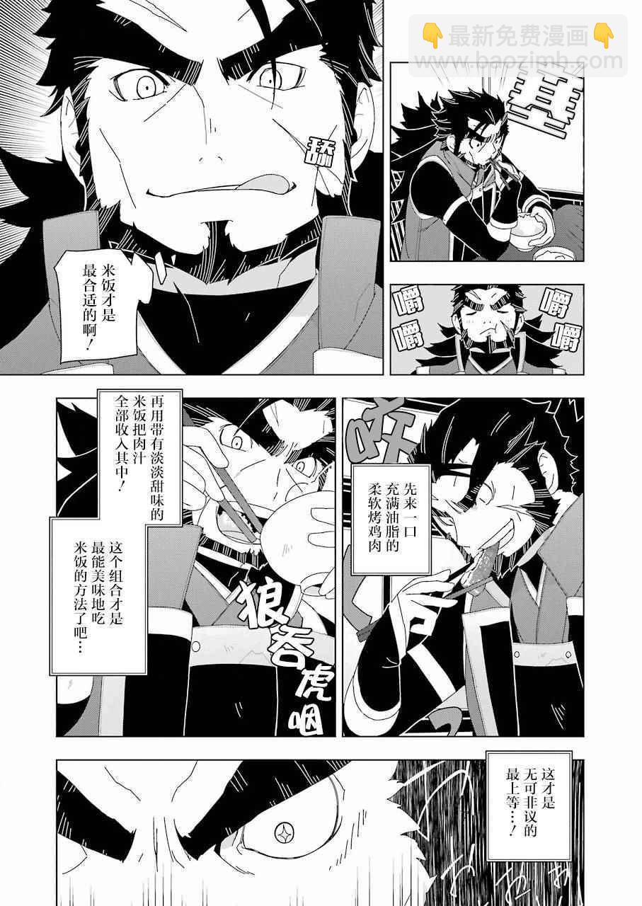 🍜异世界食堂 第7话 第15页