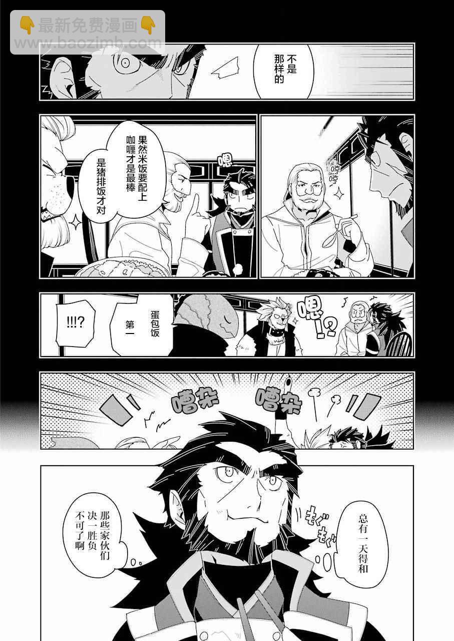 🍜异世界食堂 第7话 第16页