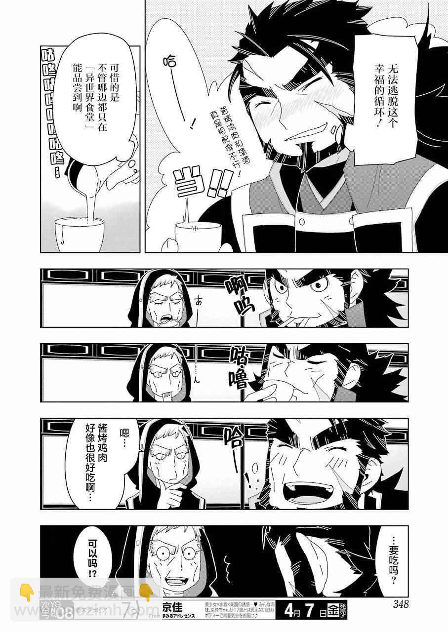🍜异世界食堂 第7话 第18页