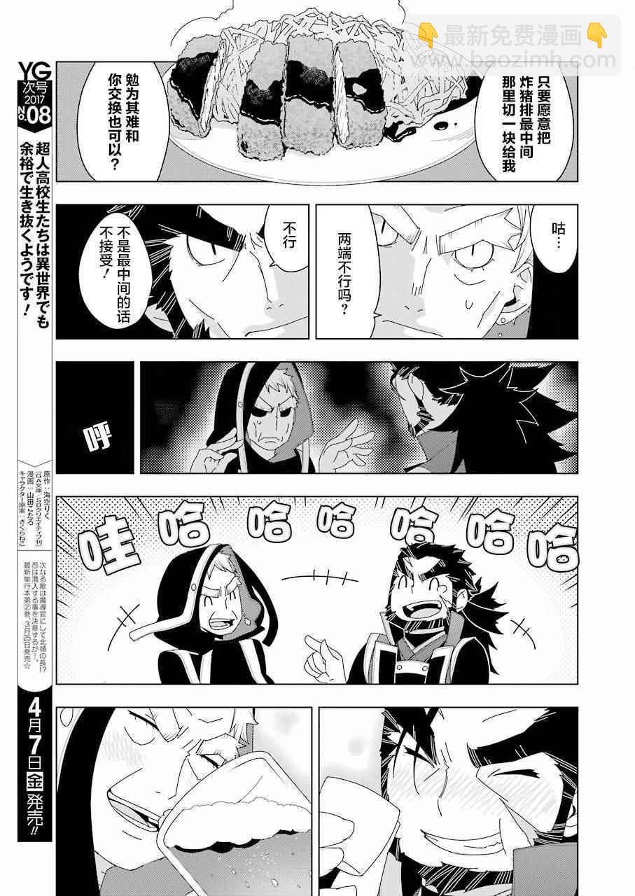 🍜异世界食堂 第7话 第19页
