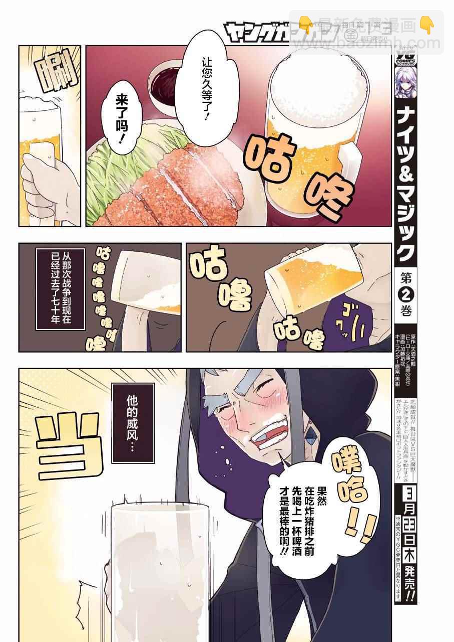 🍜异世界食堂 第7话 第2页