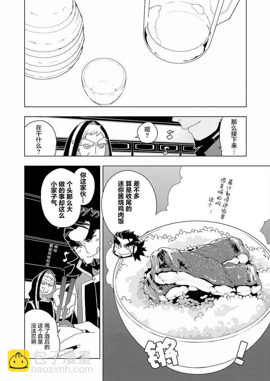 🍜异世界食堂 第7话 第20页