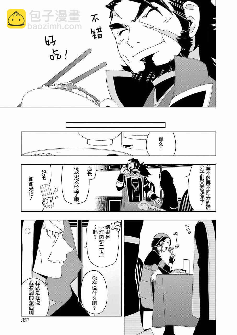 🍜异世界食堂 第7话 第21页