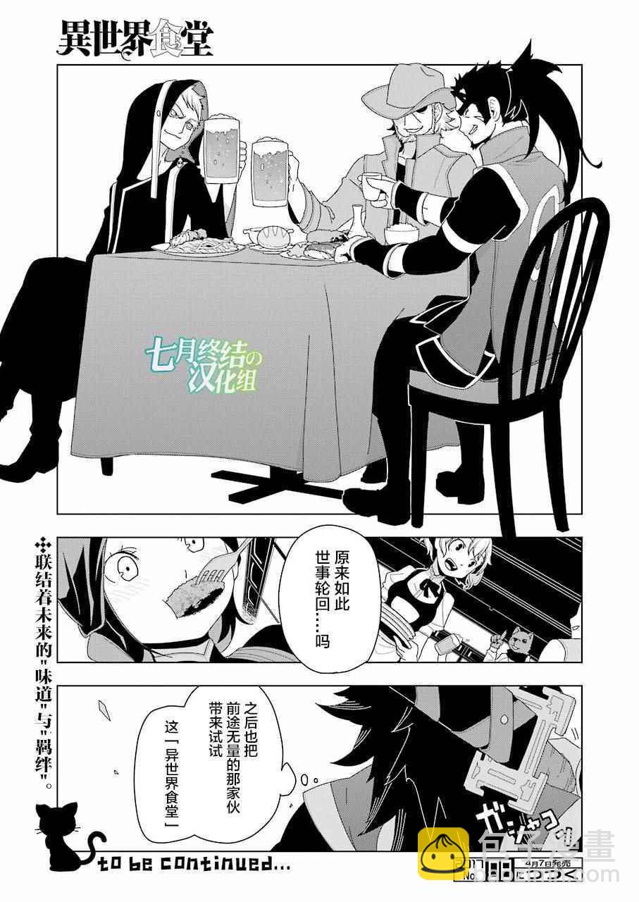 🍜异世界食堂 第7话 第23页