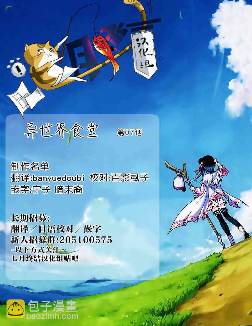 🍜异世界食堂 第7话 第24页