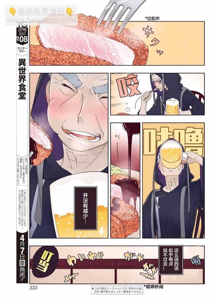 🍜异世界食堂 第7话 第3页