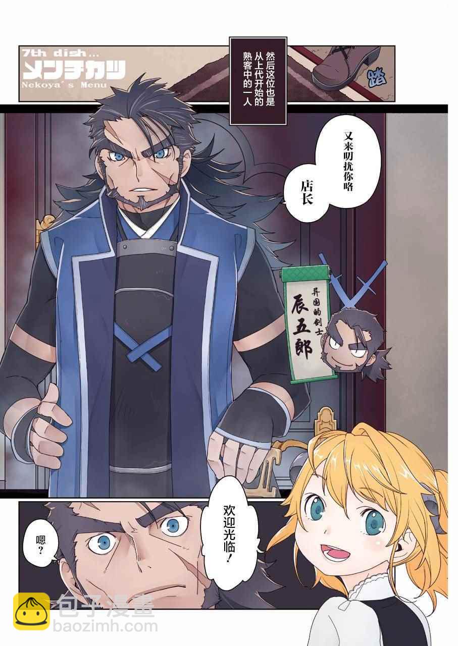 🍜异世界食堂 第7话 第4页
