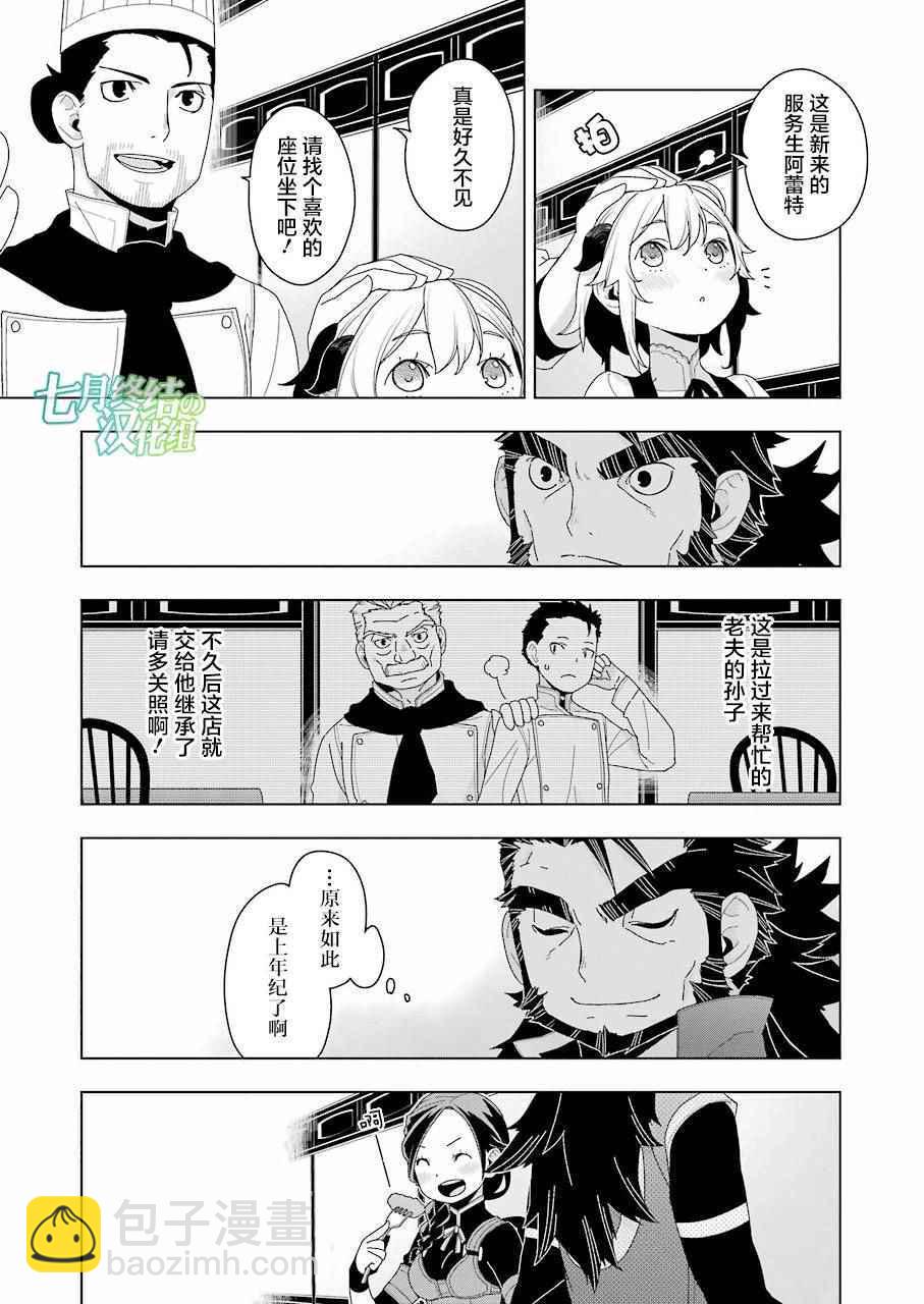 🍜异世界食堂 第7话 第5页