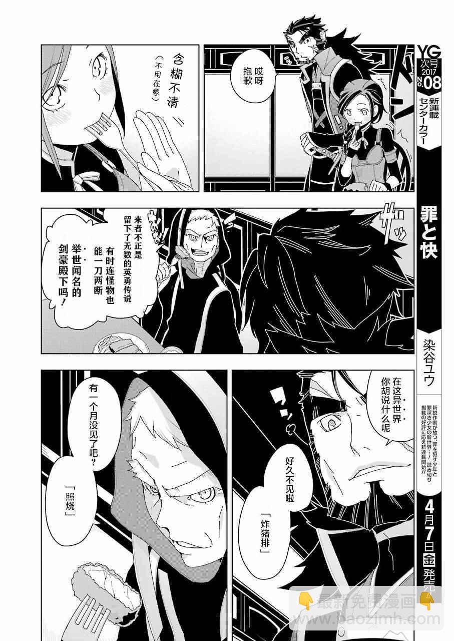 🍜异世界食堂 第7话 第6页