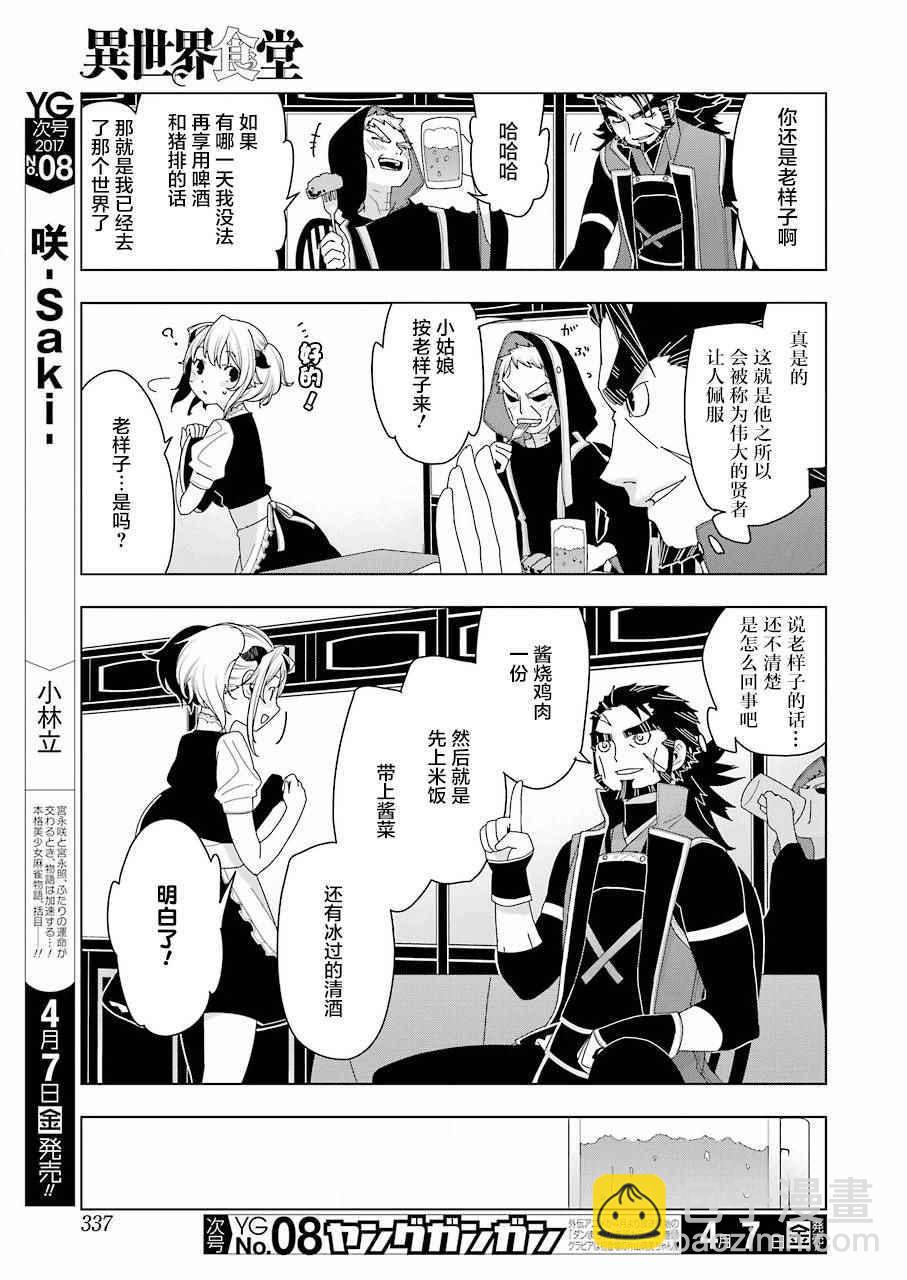 🍜异世界食堂 第7话 第7页
